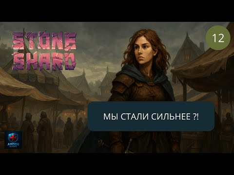 Видео: Stoneshard - БОЛЬШОЕ обновление. Новые контракты. 2025 #12