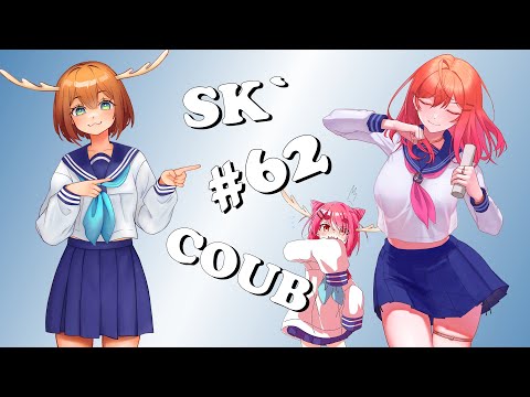 Видео: SK`Coub #62 /Anime coub/Anime edits/Anime/Anime amv/Amv coub/Coub/аниме/Anime music/Music edits