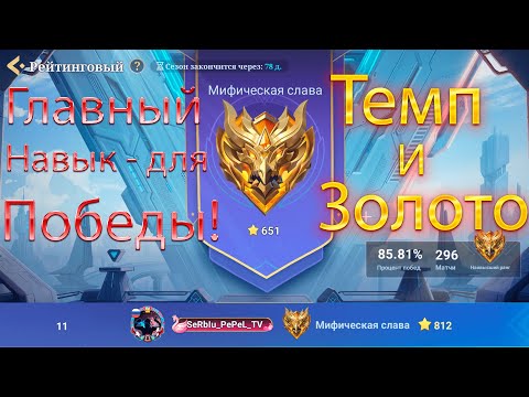 Видео: Самый важный навык для ПОБЕДЫ в Magic Chess: Go Go.  Как правильно держать Темп?