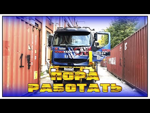 Видео: ТРИ ПОДЪЁМА ЗА ДЕНЬ | СНОВА ЗА РАБОТУ | ВОВАНКРАН