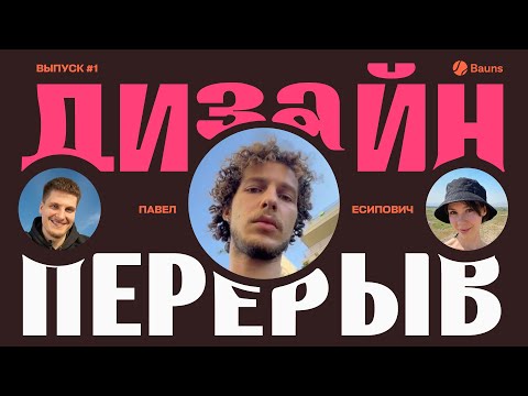 Видео: Новый дизайн Lays и PepsiCo, Ребрендинг Electronic Arts  // Дизайн Перерыв #1 — Паша Есипович