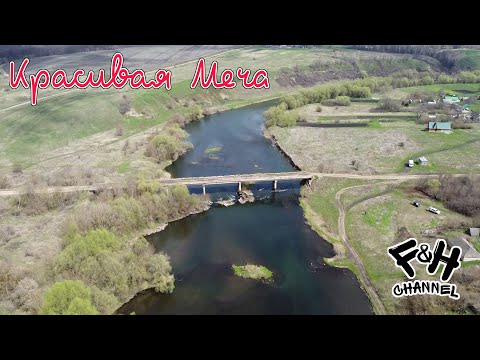 Видео: Мормышинг на Красивой Мече. Рыбалка весной.