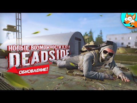 Видео: Ползай, стреляй, выживай – новые приключения в Deadside ждут!