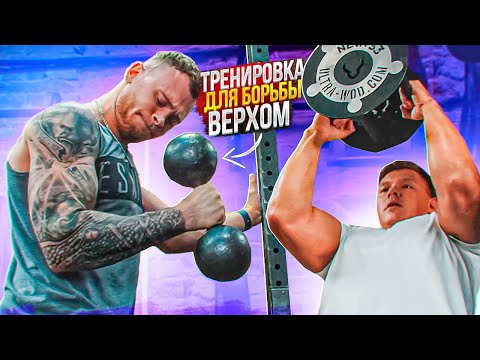 Видео: АРМРЕСТЛИНГ. ТРЕНИРОВКА ДЛЯ БОРЬБЫ ВЕРХОМ?