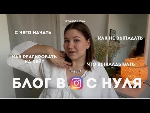 Видео: о блоге с нуля. отвечаю на ваши вопросы