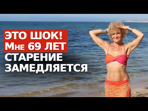 Видео: ШОКИРУЮЩИЙ СЕКРЕТ МОЛОДОСТИ! Проверила биологический возраст на аппаратах: УДИВИЛА ВРАЧЕЙ. Биохакинг