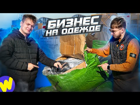 Видео: Из РОЗНИЦЫ в ОПТОВИКИ. Продаем ОДЕЖДУ , ТЕЛЕФОНЫ , СВЕТИЛЬНИКИ на Wikkeo!