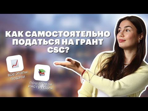 Видео: Бесплатная учёба в Китае!🇨🇳 | Как получить грант CSC? | Red Planet