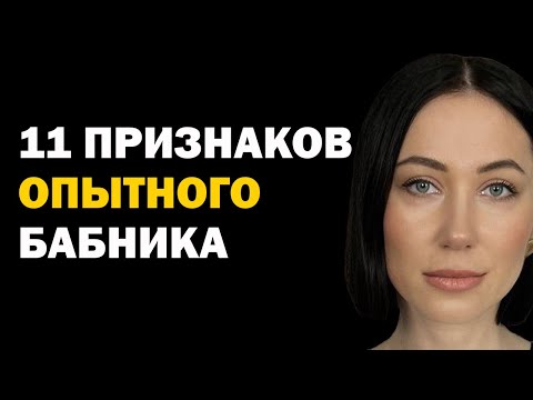 Видео: Главные признаки бабника: как распознать мужчину бабника и защитить себя