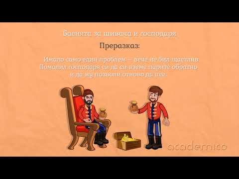 Видео: Преразказ на литературна творба - Български език 3 клас | academico