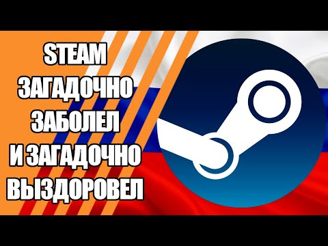 Видео: Steam загадочно заболел и загадочно выздоровел | Чебурнет заглянул к нам на вечерок