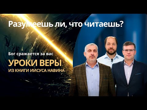 Видео: БОГ СРАЖАЕТСЯ ЗА ВАС || РАЗУМЕЕШЬ ЛИ, ЧТО ЧИТАЕШЬ? || УРОК 5 || СУРДОПЕРЕВОД