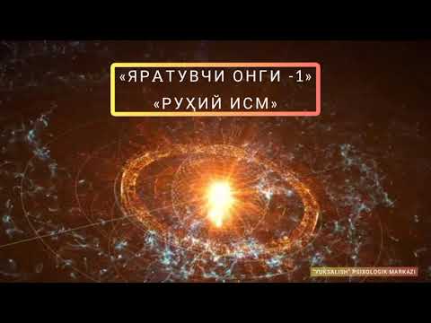 Видео: Руҳий исм нима учун керак? #квантовыйпереход #любовь #очищение #саморазвитие