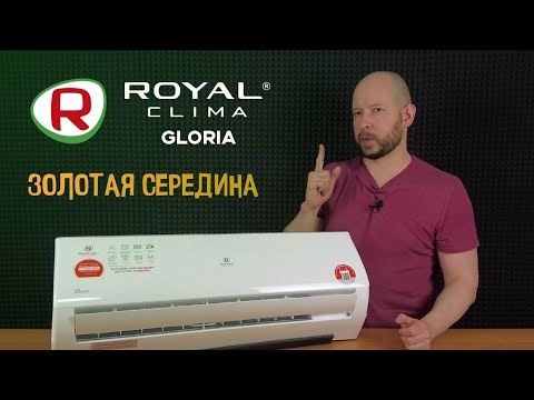Видео: Royal Clima Gloria - Золотая середина за недорого