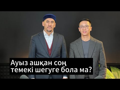 Видео: Қабыл болатын Ораза қандай? | Рамазан айына нұсқаулық
