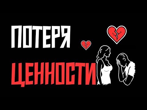 Видео: Как доброта превращается в слабость. Почему бывшие вас обесценили?