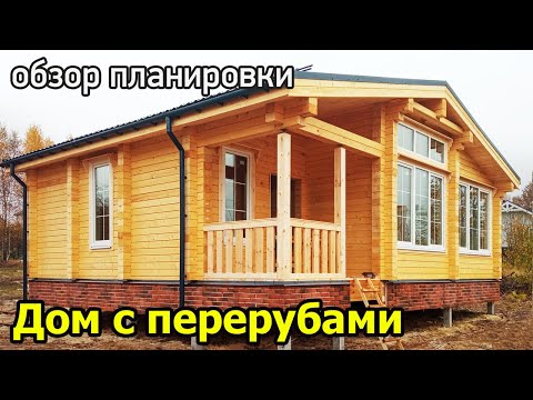 Видео: Одноэтажный дом из бруса с перерубами. Проект дома 8 на 9 из профилированного бруса