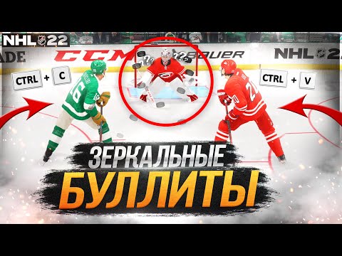 Видео: ПОВТОРИ или ВЫПОЛНИ НАКАЗАНИЕ! БУЛЛИТЫ В NHL 22