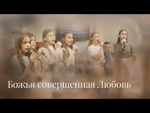 Видео: Соло "Божья совершенная Любовь"