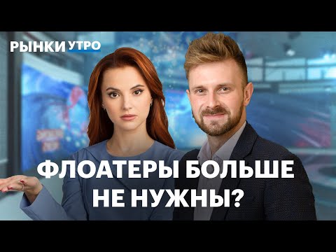 Видео: Спрос на флоатеры падает? План Минфина по размещению ОФЗ, как ставка влияет на долговой рынок