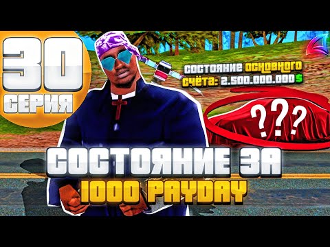 Видео: ЭТИ ПОКУПКИ ИЗМЕНЯТ ВАШ ФАРМ ВИРТ - Моя Жизнь на ARIZONA RP #30 в GTA SAMP