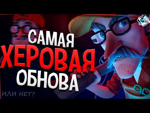 Видео: Новое ХЭЛЛОУИНСКОЕ Обновление! — Secret Neighbor ПОЛНЫЙ РАЗБОР ОБНОВЛЕНИЯ!