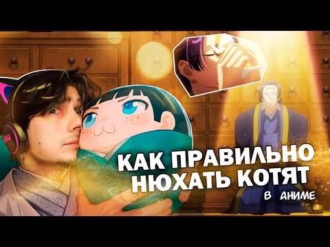 Видео: 2 СЕЗОН МОНОЛОГ ФАРМАЦЕВТА | ЖЭНЬШИ НЮХАЕТ КИСКУ