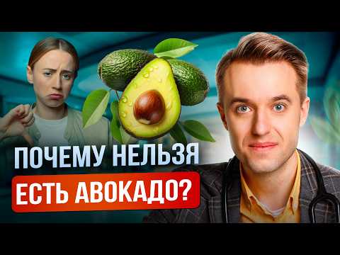 Видео: Можно ли есть авокадо каждый день: как авокадо влияет на здоровье!