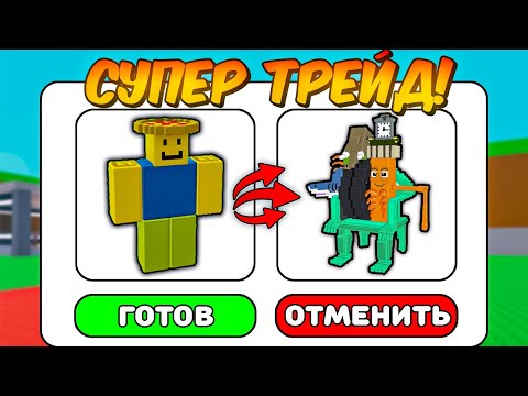 Видео: 🔥ЗАТРЕЙДИЛСЯ ОТ Noobini Pizzanini ДО НОВОЙ СУПЕР СЕКРЕТКИ в Steal a Brainrot ROBLOX
