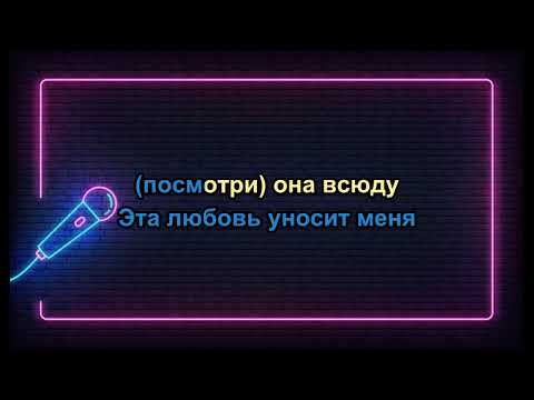 Видео: Пламенев Plamenev Вне смерти Караоке
