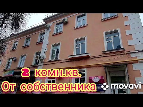 Видео: #Ейск🌻Продаётся 2 комн.кв в самом центре города. Квартира от собственника.