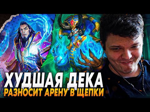 Видео: Сильвернейм: ПОЧЕМУ ЭТОЙ МУСОРНОЙ ДЕКОЙ Я ВСЕ ЕЩЁ НЕ ПРОИГРАЛ? №3  | SilverName Best Hearthstone