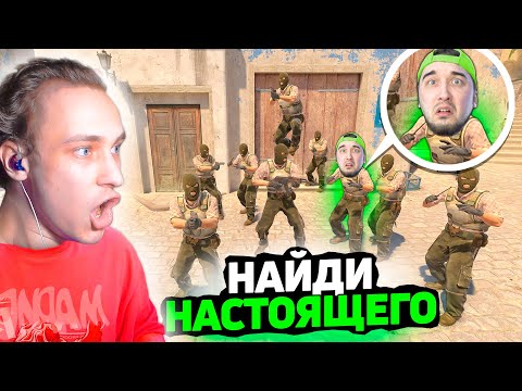 Видео: Я Притворился БОТОМ в CS2!!! / Сможет ли Марио Найти Меня Среди 30 БОТОВ в КС2