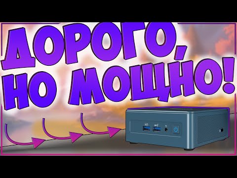 Видео: GEEKOM MINI IT12 | МОЩНО, НО НЕ ДЕШЕВО | INTEL i7 12650H | Iris Xe | ОЗУ 32 Gb | SSD NVME 1TB 🔥🔥🔥
