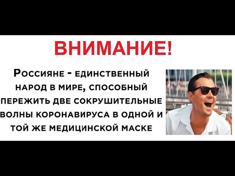 Видео: Лютые приколы. Пережил две эпидемии в одной и той же маске