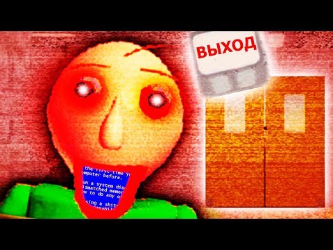 Видео: Я РАЗОЗЛИЛ ЕГО... - BALDI'S BASICS in EDUCATION and LEARNING