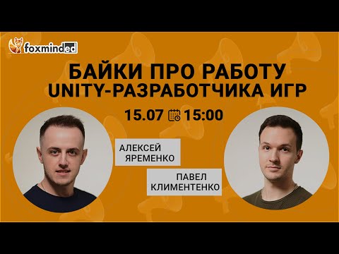 Видео: Ответы на вопросы: Про работу Unity-разработчика игр