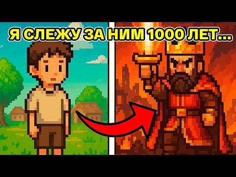Видео: Слежу за НЕПОБЕДИМЫМ человеком в течение 1000 ЛЕТ в WorldBox