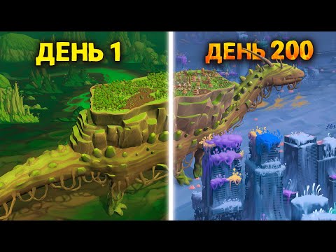 Видео: 200 ДНЕЙ ВЫЖИВАНИЯ на СПИНЕ ТИТАНА | The Wandering Village