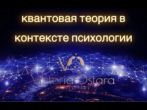 Видео: Эффект наблюдателя | Получи то, о чем мечтаешь | Квантовая психология