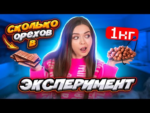 Видео: БЕЗУМНЫЙ эксперимент! Разоблачаю шоколадки! Как я стала блогером 🐞 Afinka