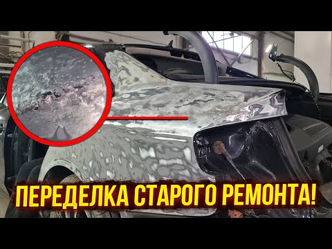 Видео: Ремонт заднего крыла на Audi. Переделка чужой работы! Подготовка через эпоксидный грунт!