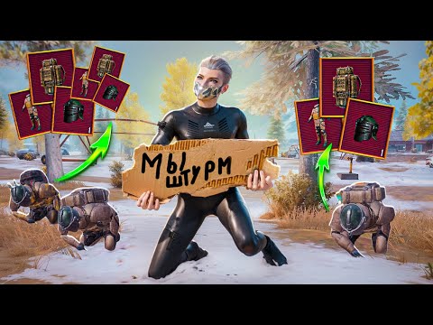 Видео: МЫ ШТУРМ!!!🔥МНЕ ЖАЛЬ ЭТИХ ШЕСТЕРОК😂В METRO ROYALE|PUBG MOBILE