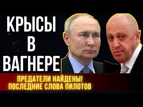 Видео: Пригожин: "Крыса Сидит В Моем Кабинете" — Кто Сдал Вагнера За $10 Млн?