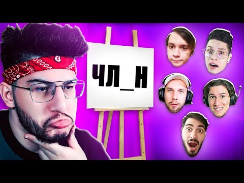 Видео: ЭТИ СЛОВА ПРОСТО НЕРЕАЛЬНО ОБЪЯСНИТЬ! ИГРАЕМ С НЕГОДЯЯМИ В ЭЛИАС (Alias)
