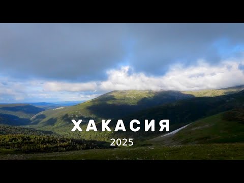 Видео: Автопутешествие по Хакасии. Парное, Лиственная, Беле, Ивановские озера, Туимский провал...