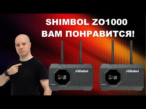 Видео: Shimbol ZO1000 - гораздо больше, чем видеосендер! Для стримеров, операторов, даже для фото.