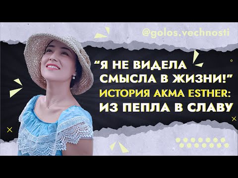 Видео: МОЯ ИСТОРИЯ: ИЗ ПРАХА В СЛАВУ. Откровенно о сокровенном!
