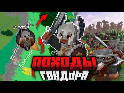 Видео: Minecraft Поход Гондора на Эребор!