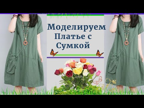 Видео: Моделируем Платье БОХО на Все Размеры.